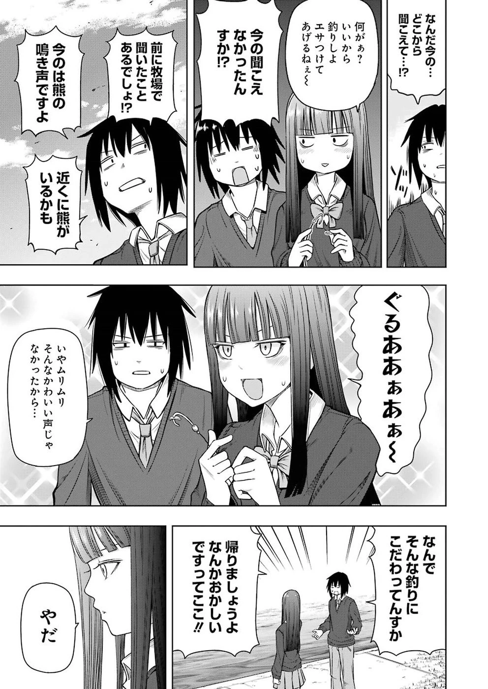 プラスチック姉さん 第184話 - 11