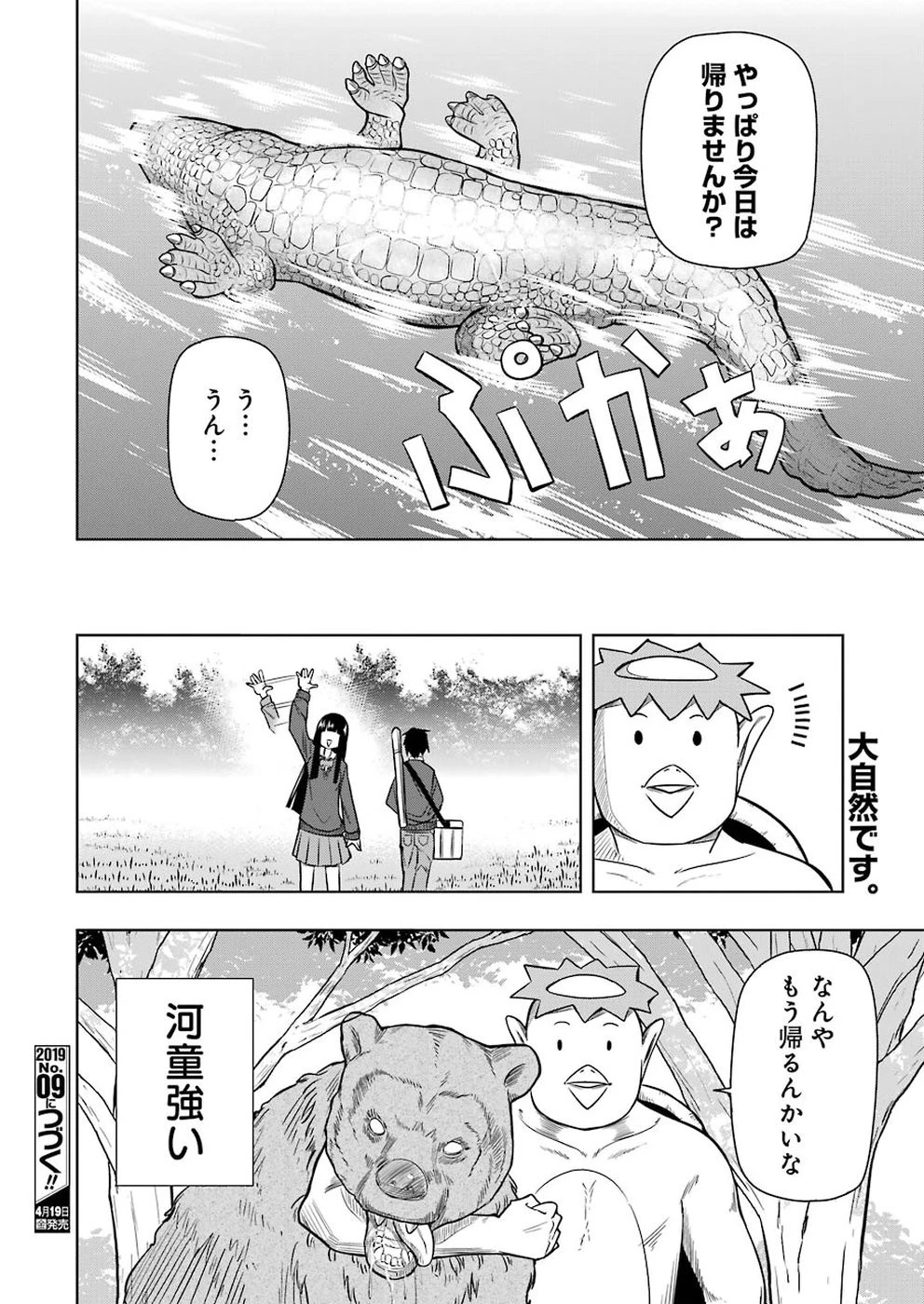 プラスチック姉さん 第184話 - 16