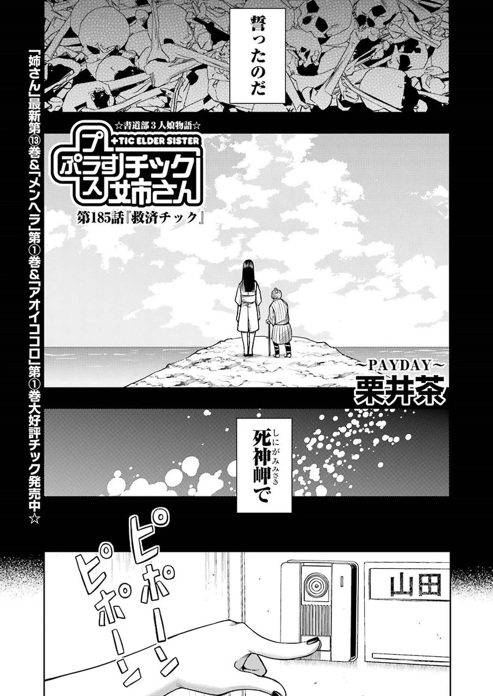 プラスチック姉さん 第185話 - 1