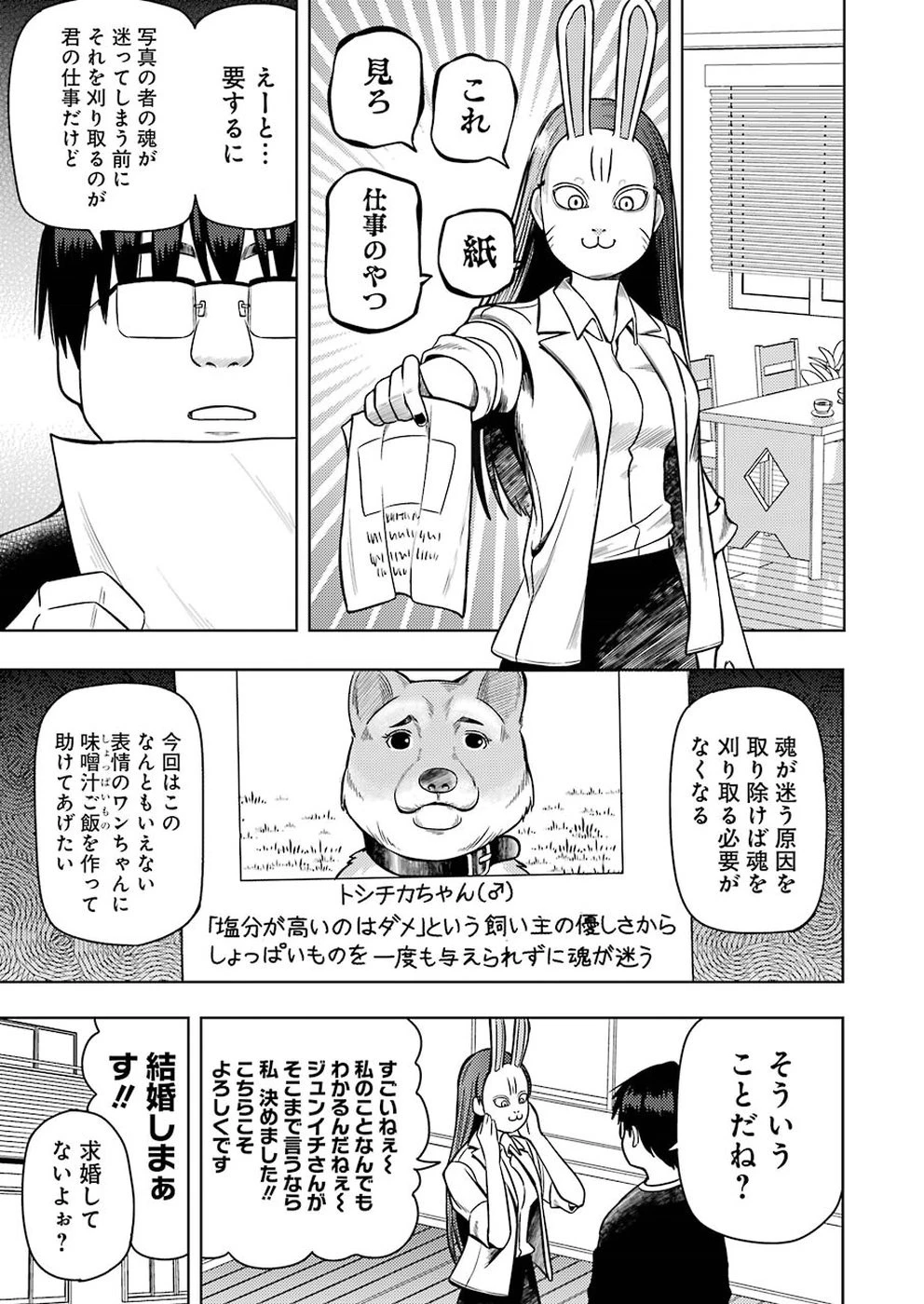 プラスチック姉さん 第185話 - 3