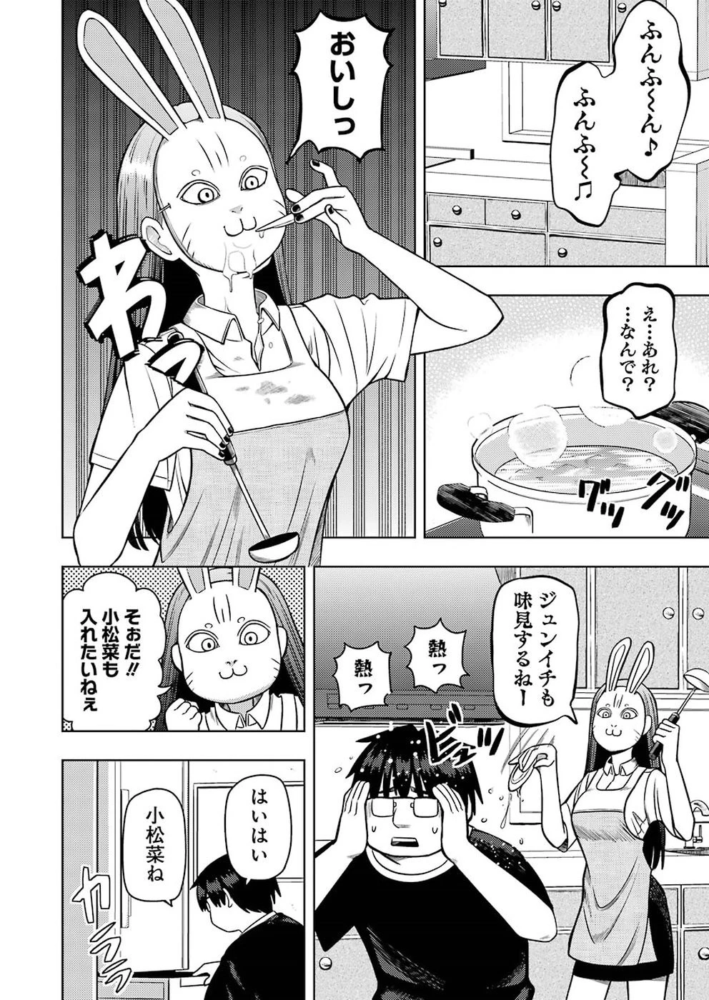 プラスチック姉さん 第185話 - 4