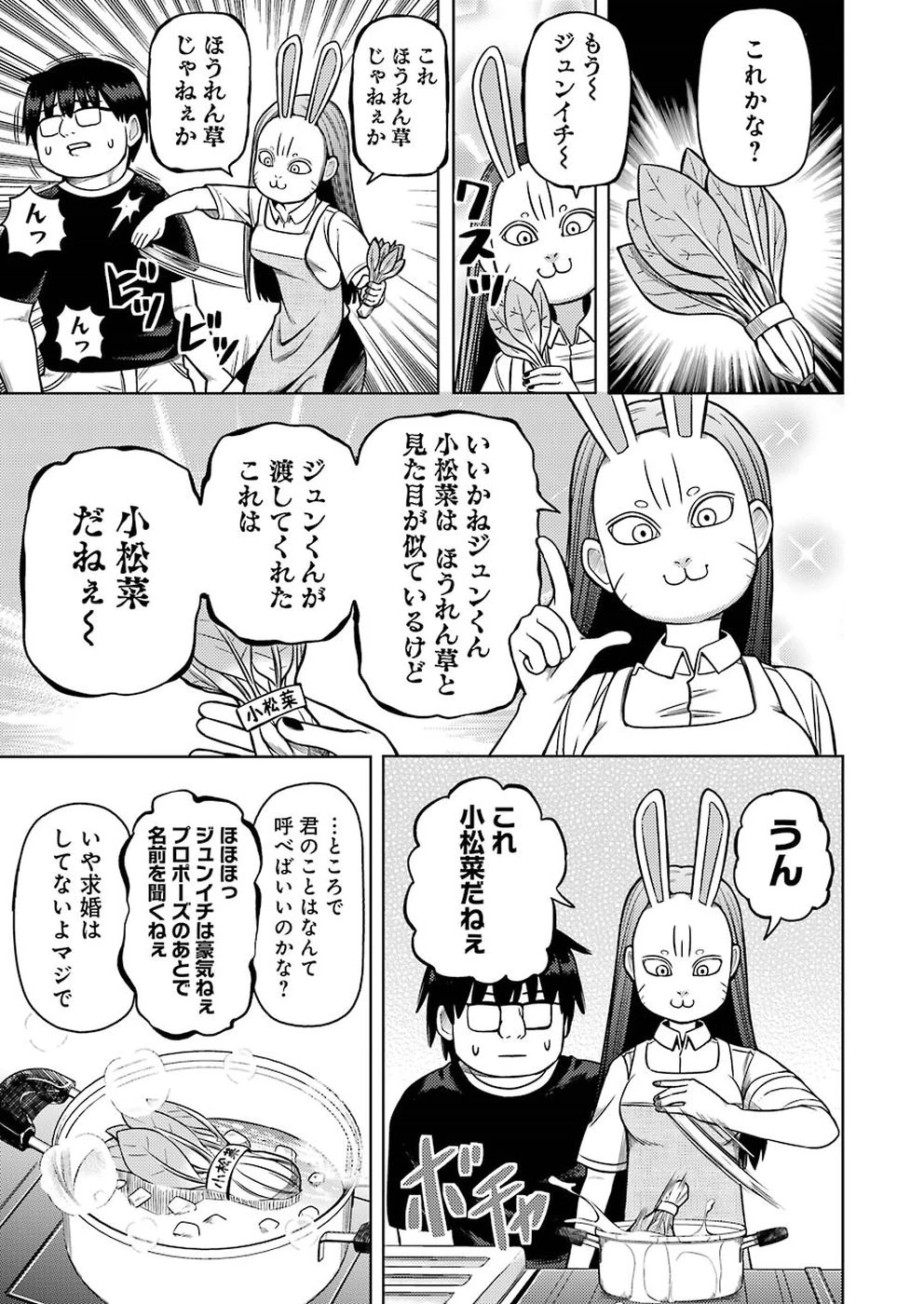 プラスチック姉さん 第185話 - 5