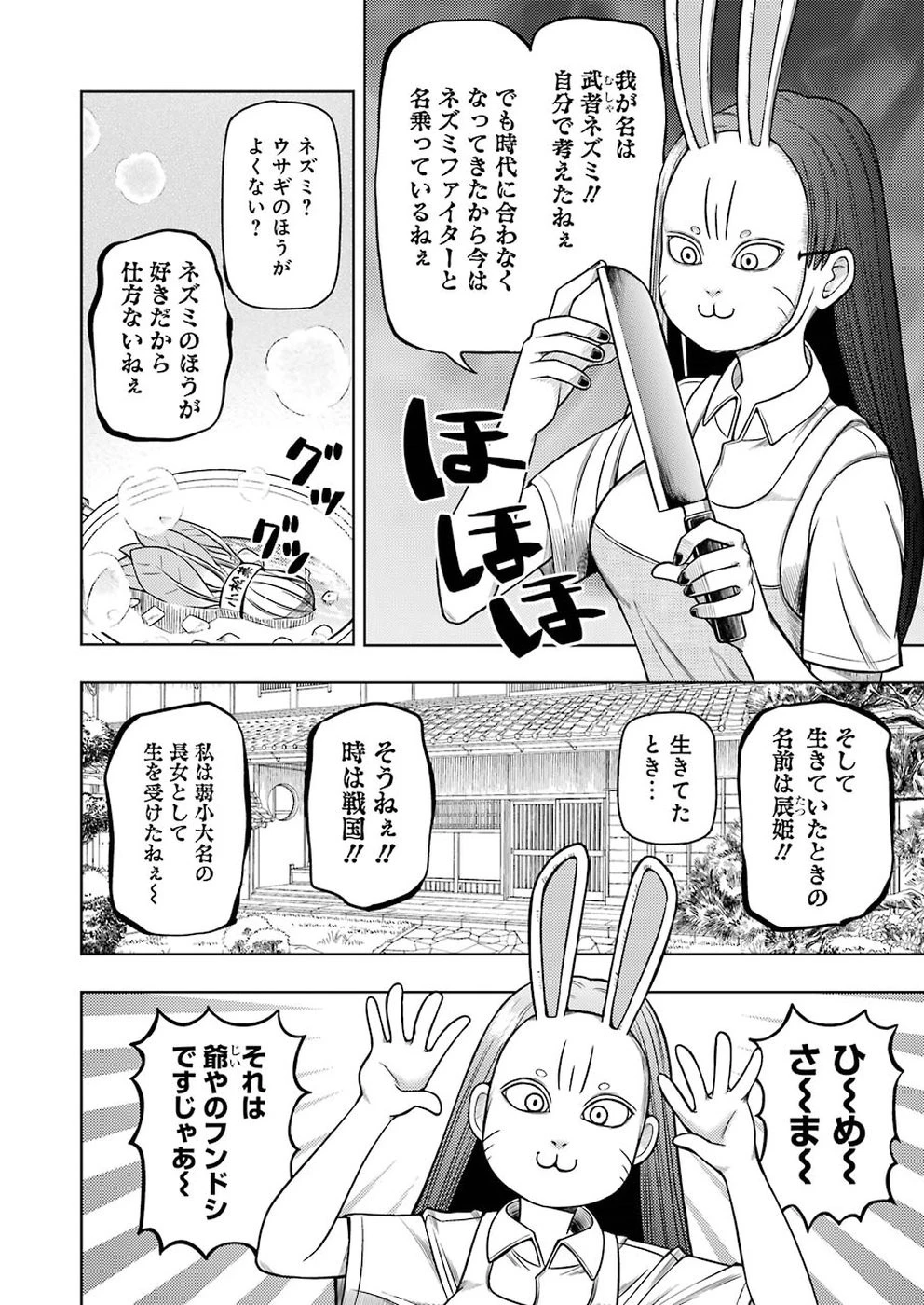 プラスチック姉さん 第185話 - 6