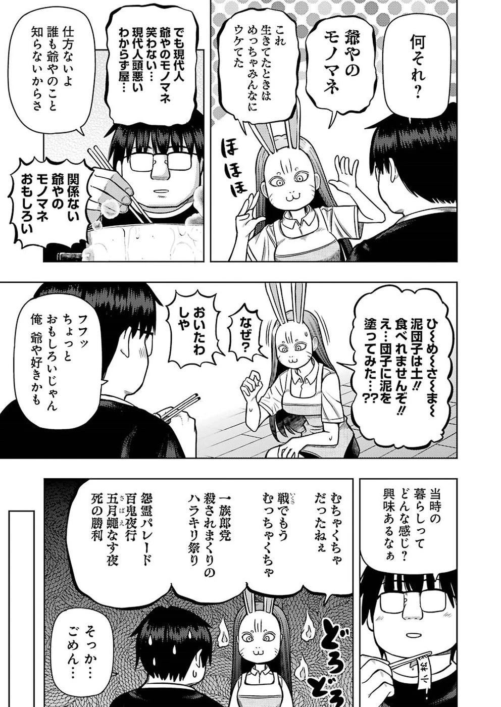 プラスチック姉さん 第185話 - 7