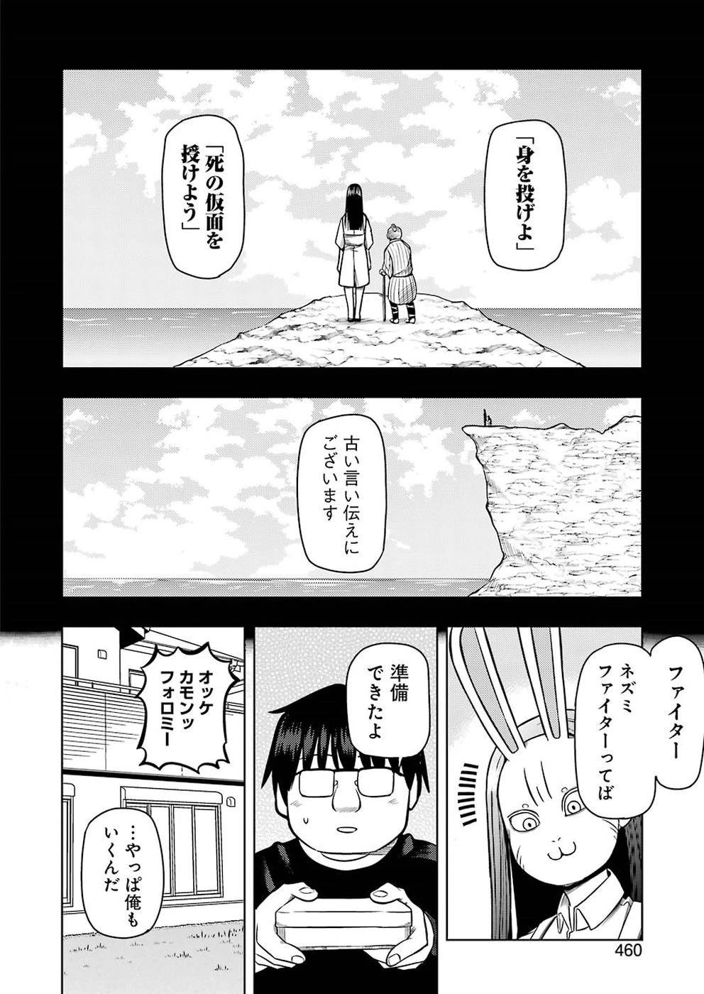 プラスチック姉さん 第185話 - 8