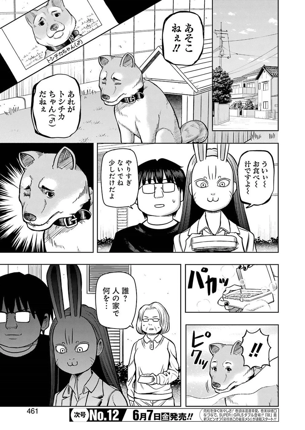 プラスチック姉さん 第185話 - 9