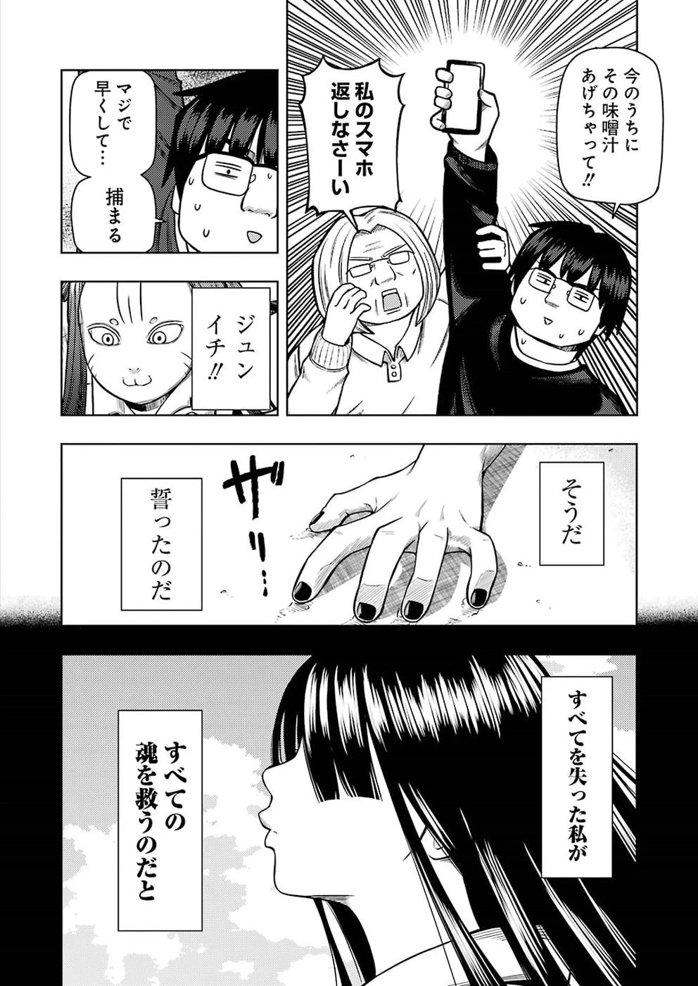 プラスチック姉さん 第185話 - 12