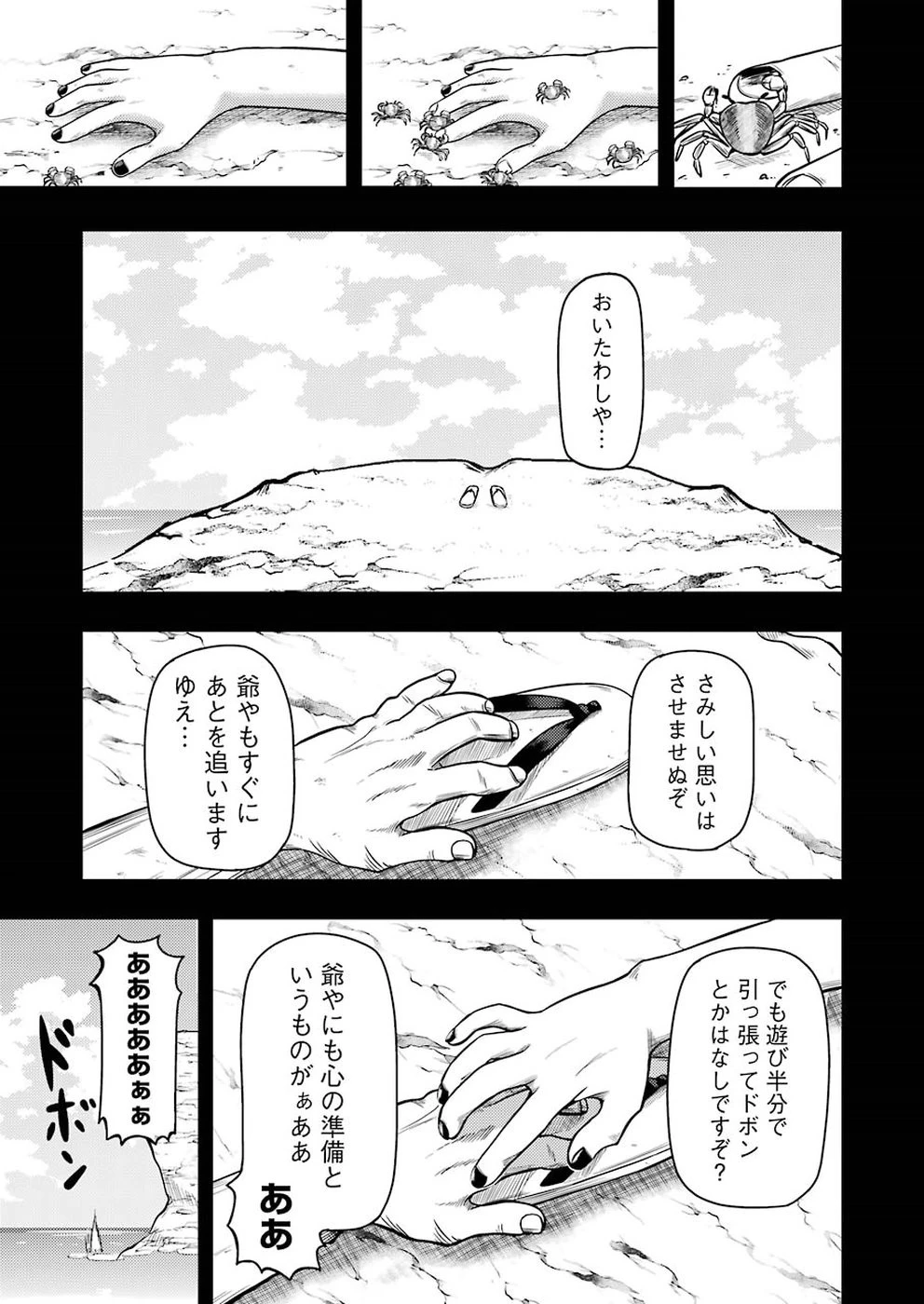 プラスチック姉さん 第185話 - 15