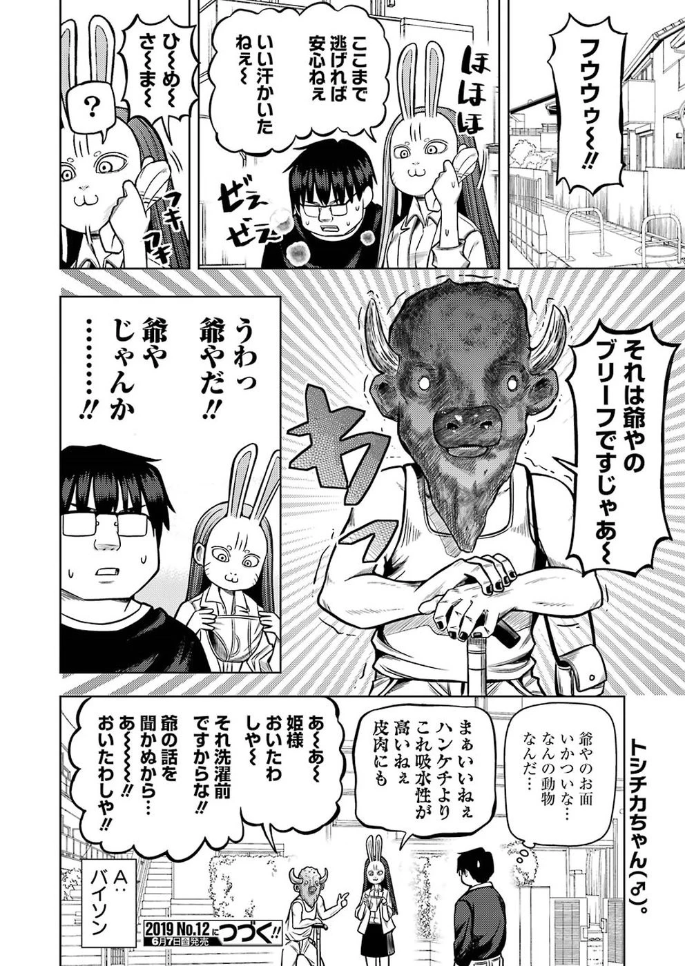 プラスチック姉さん 第185話 - 16