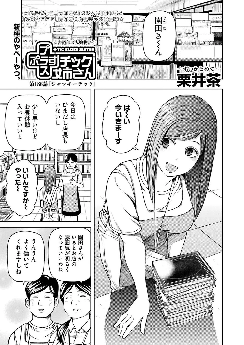 プラスチック姉さん 第186話 - 1