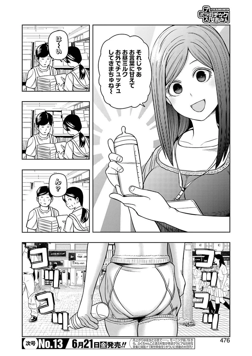 プラスチック姉さん 第186話 - 2