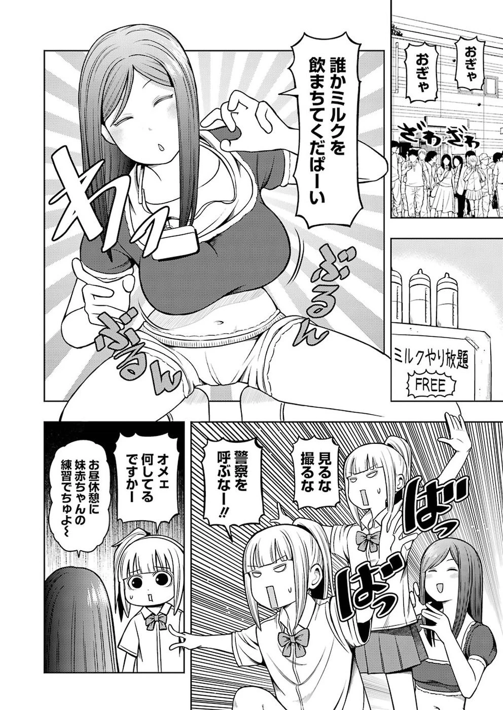 プラスチック姉さん 第186話 - 4