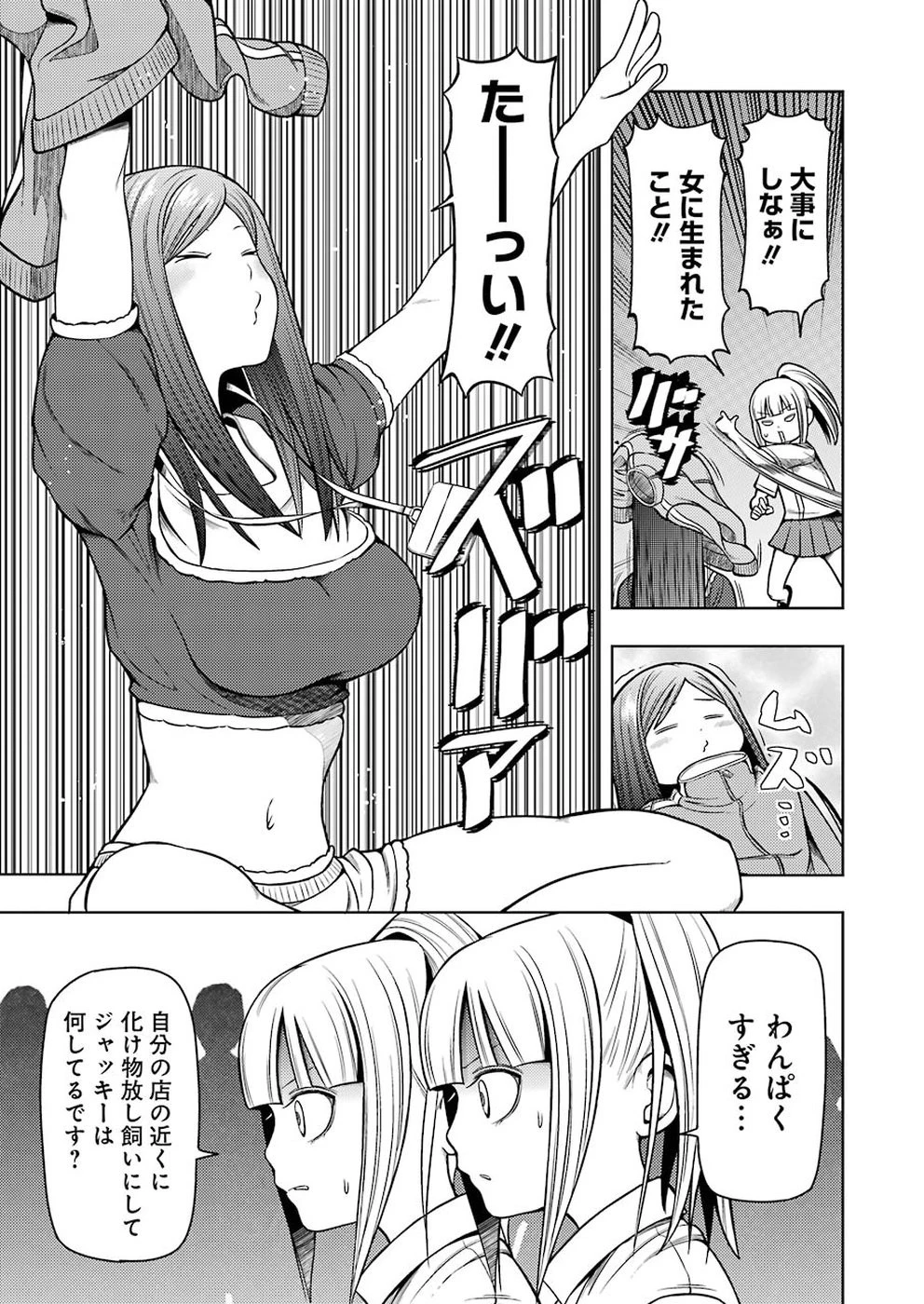 プラスチック姉さん 第186話 - 5
