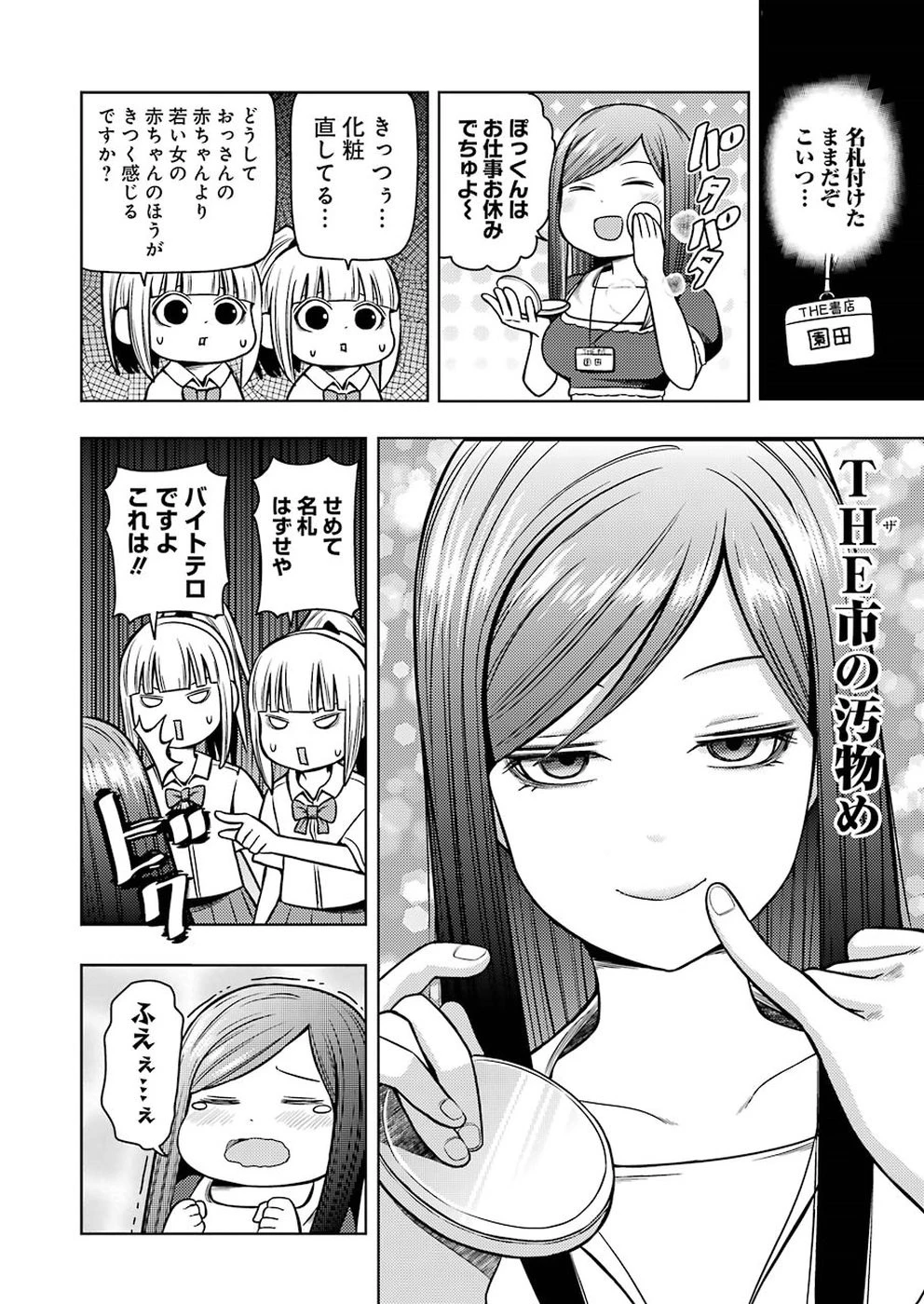 プラスチック姉さん 第186話 - 6