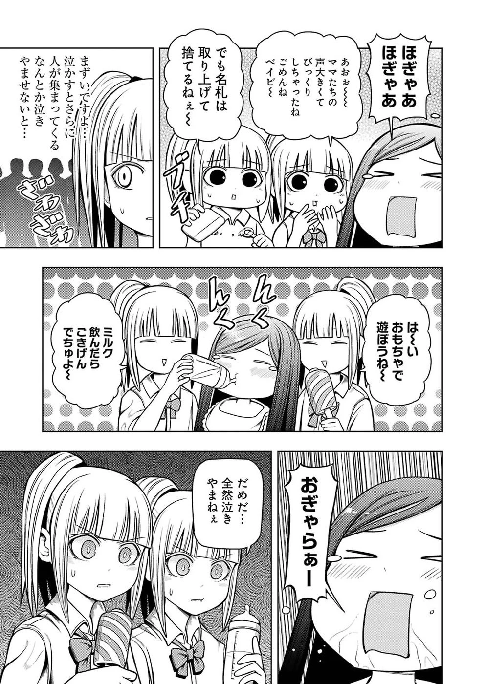 プラスチック姉さん 第186話 - 7