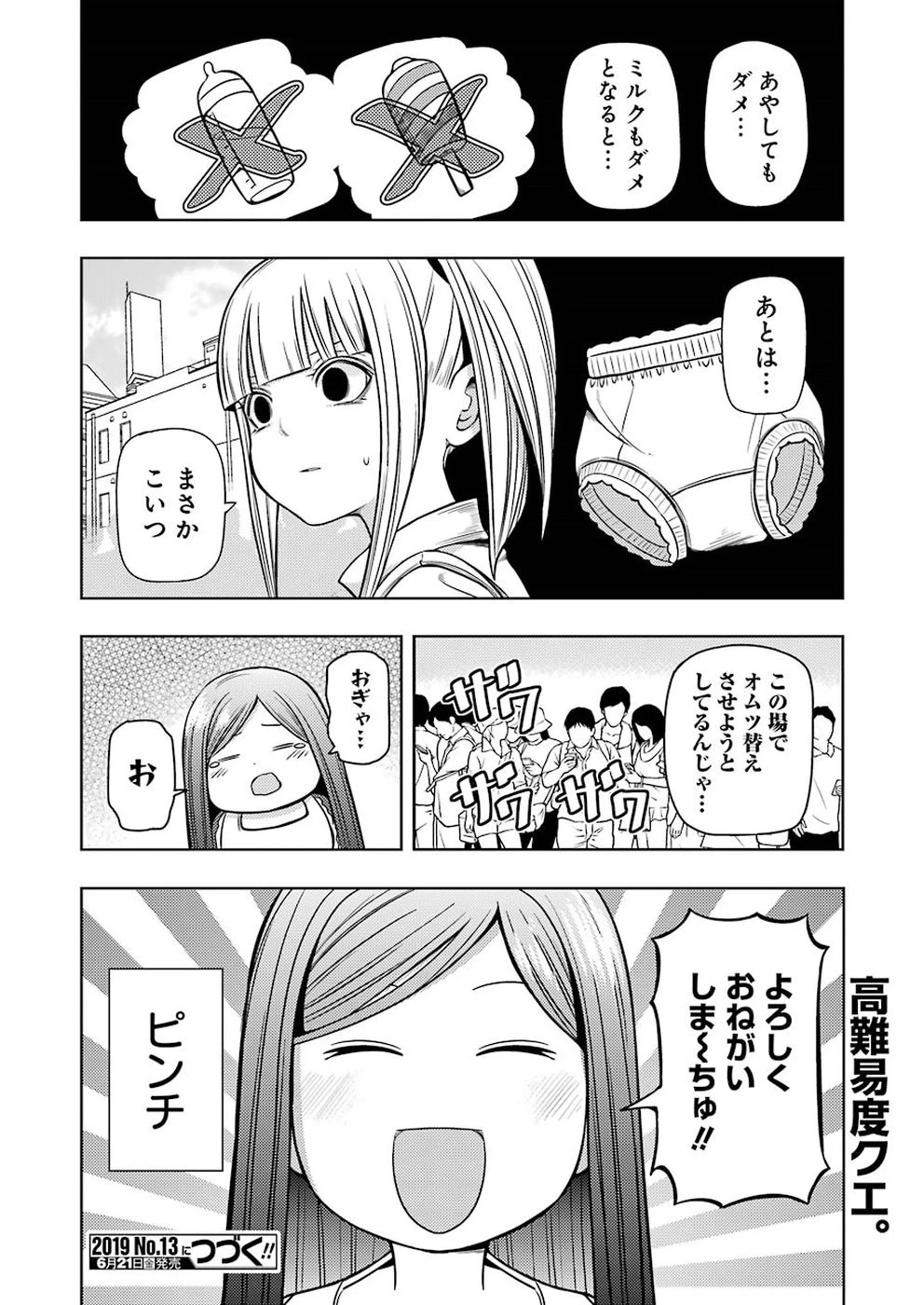 プラスチック姉さん 第186話 - 8