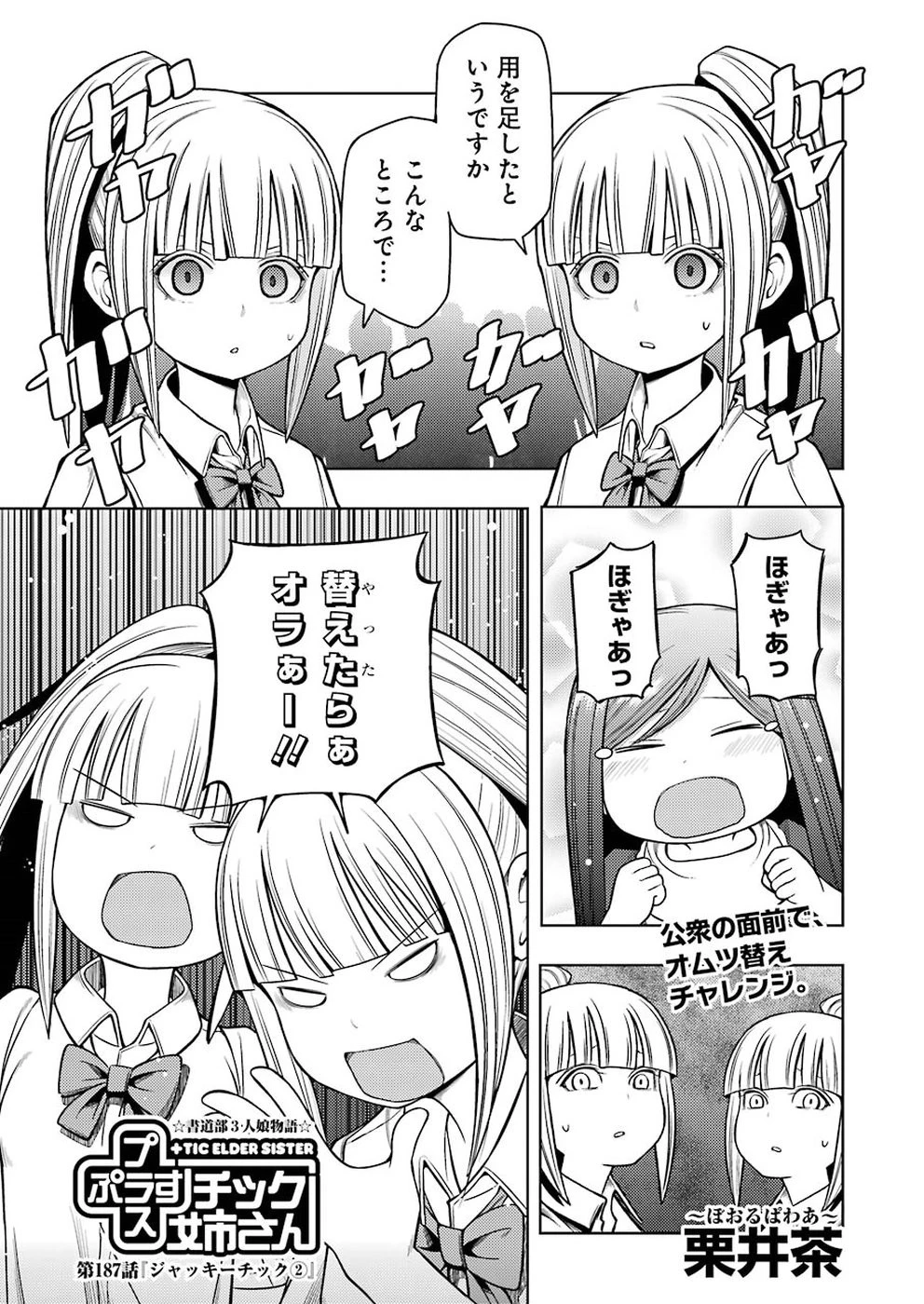 プラスチック姉さん 第187話 - 1