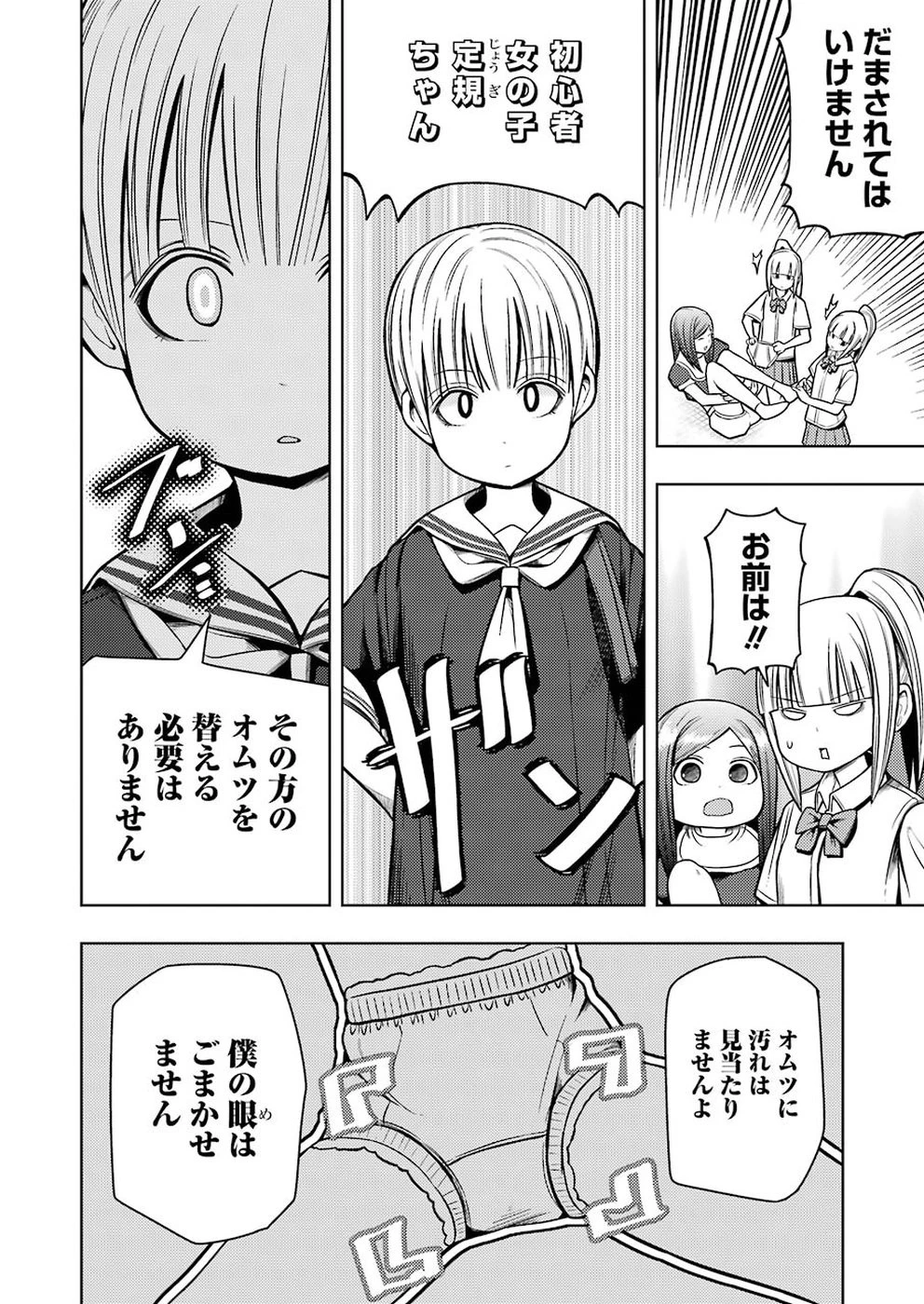 プラスチック姉さん 第187話 - 2