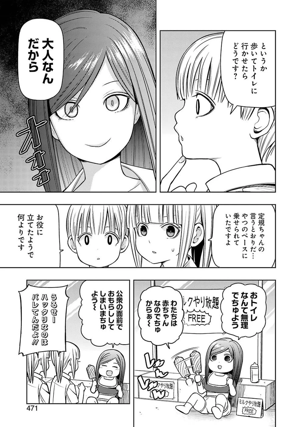 プラスチック姉さん 第187話 - 3