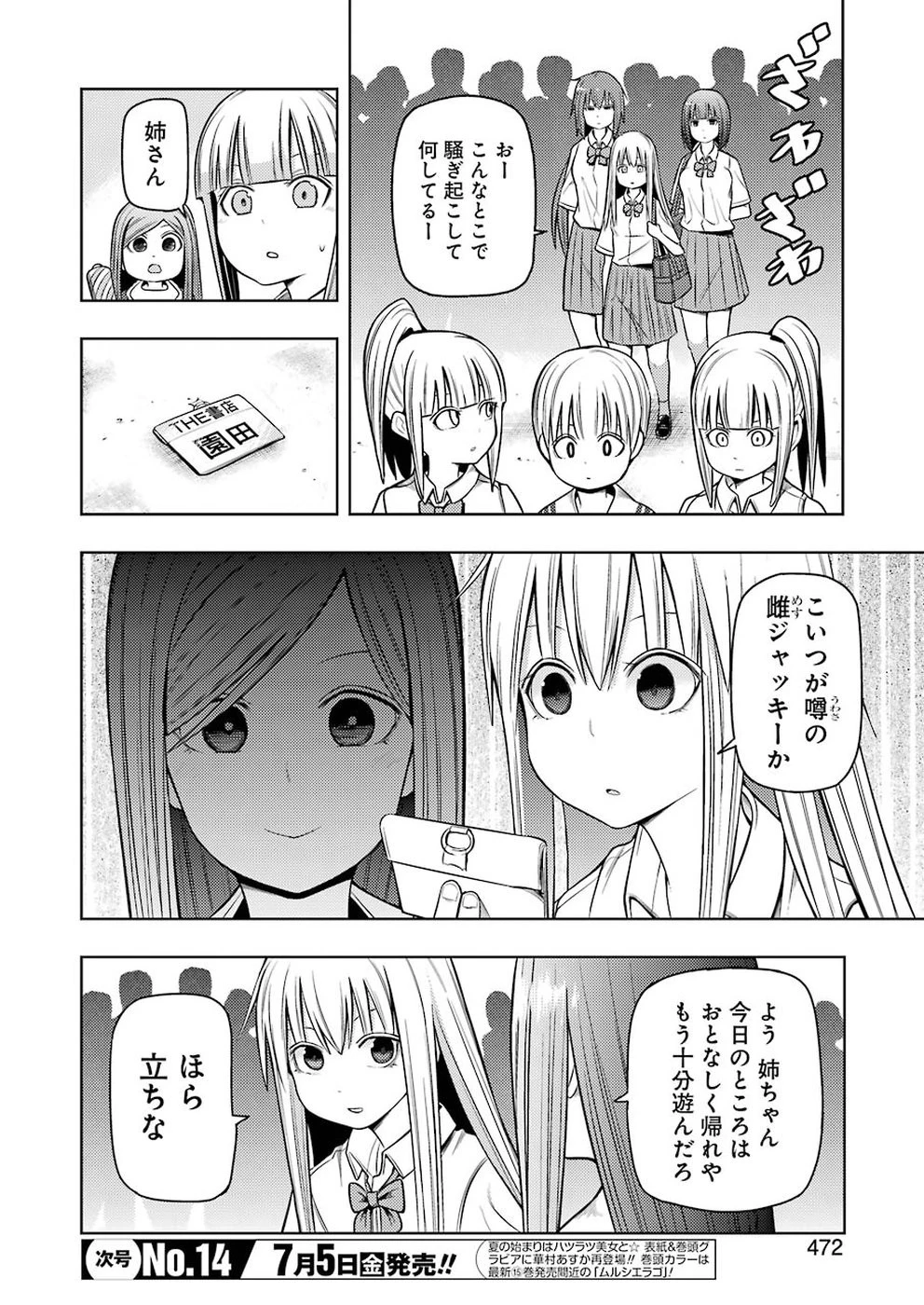 プラスチック姉さん 第187話 - 4
