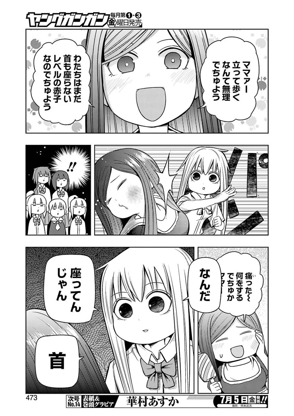 プラスチック姉さん 第187話 - 5