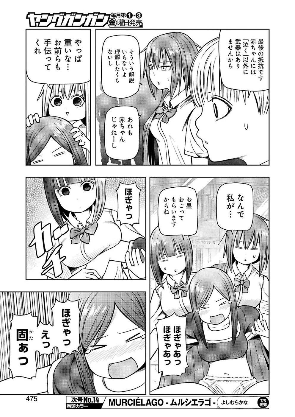 プラスチック姉さん 第187話 - 7