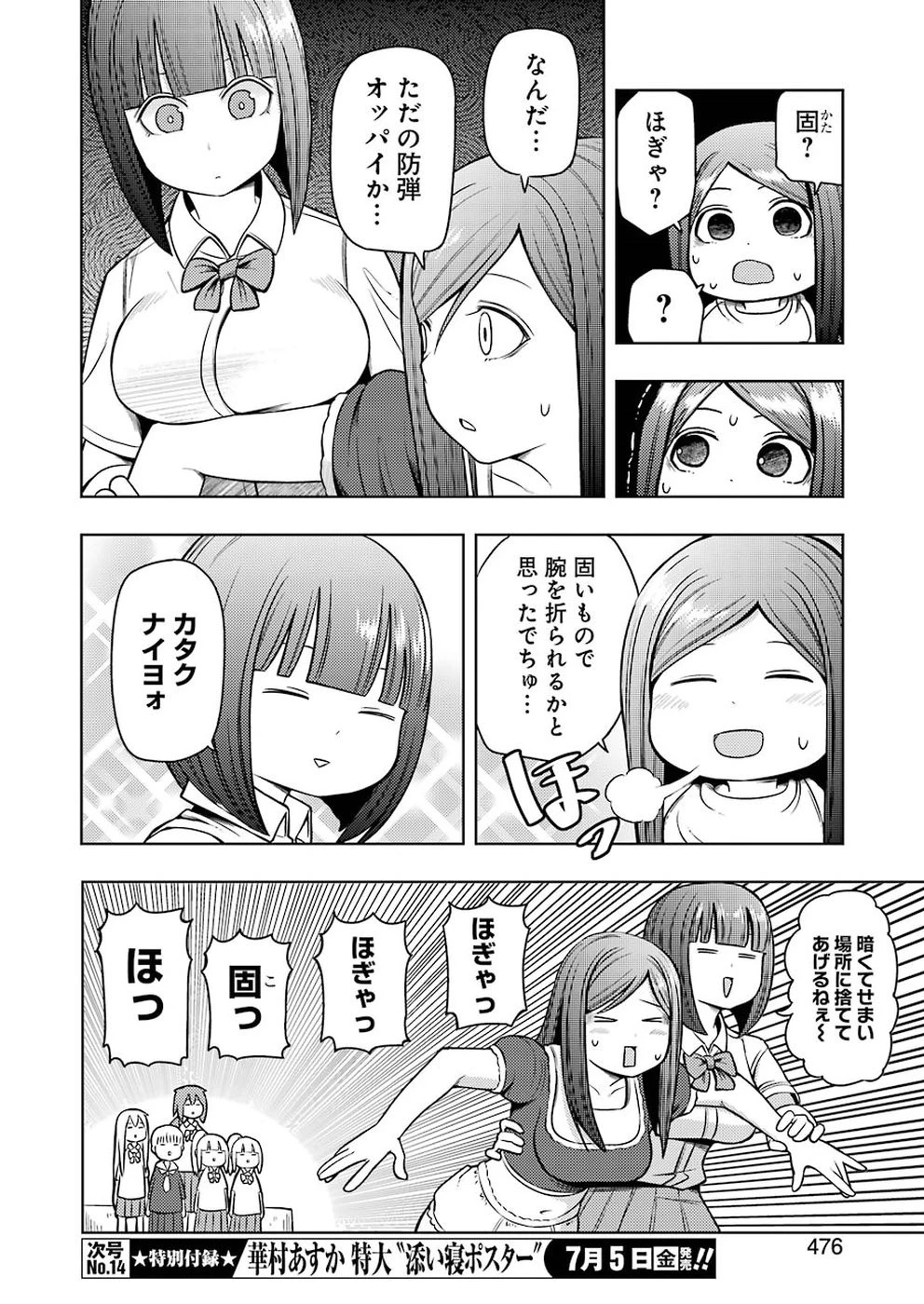 プラスチック姉さん 第187話 - 8