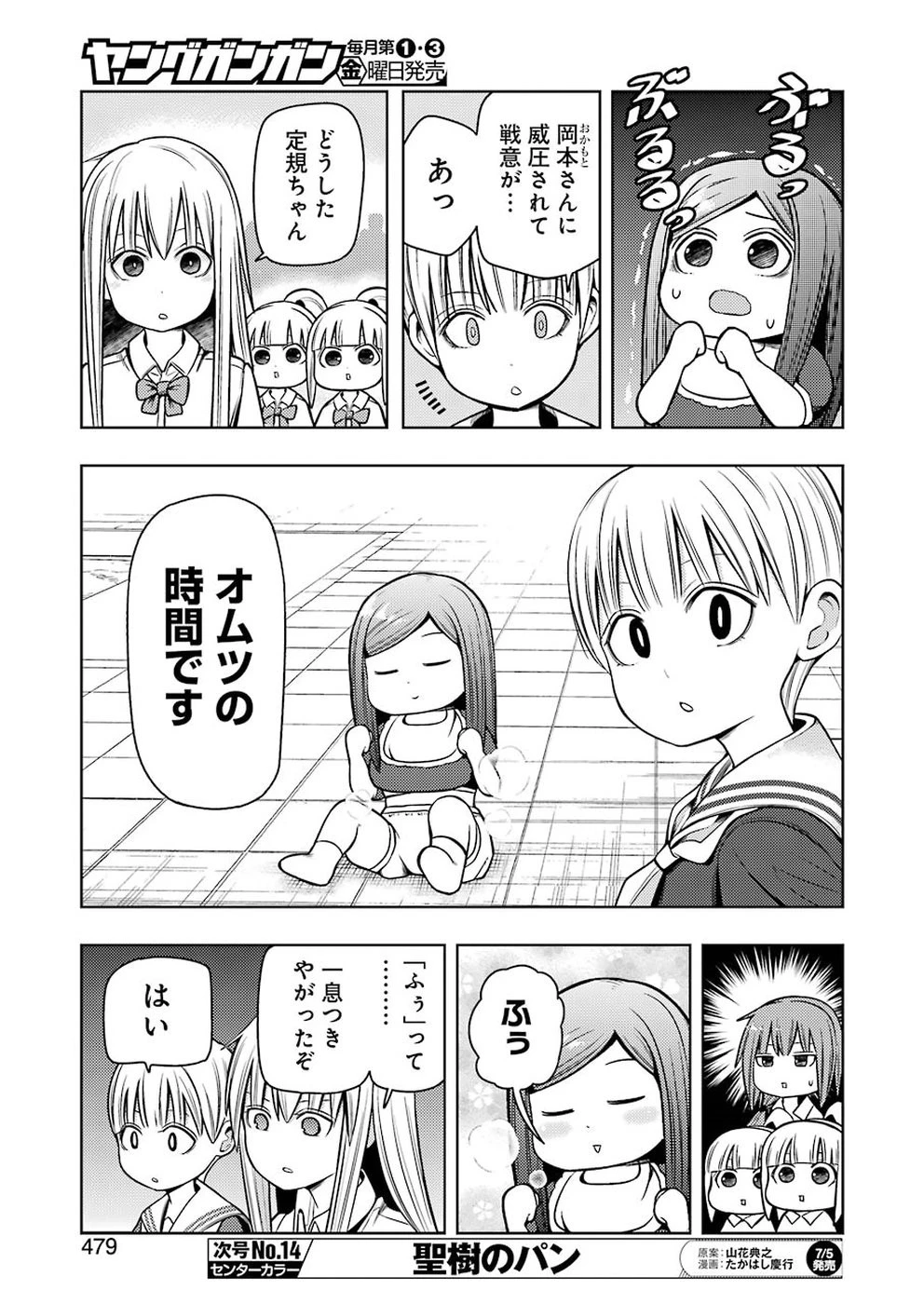 プラスチック姉さん 第187話 - 11