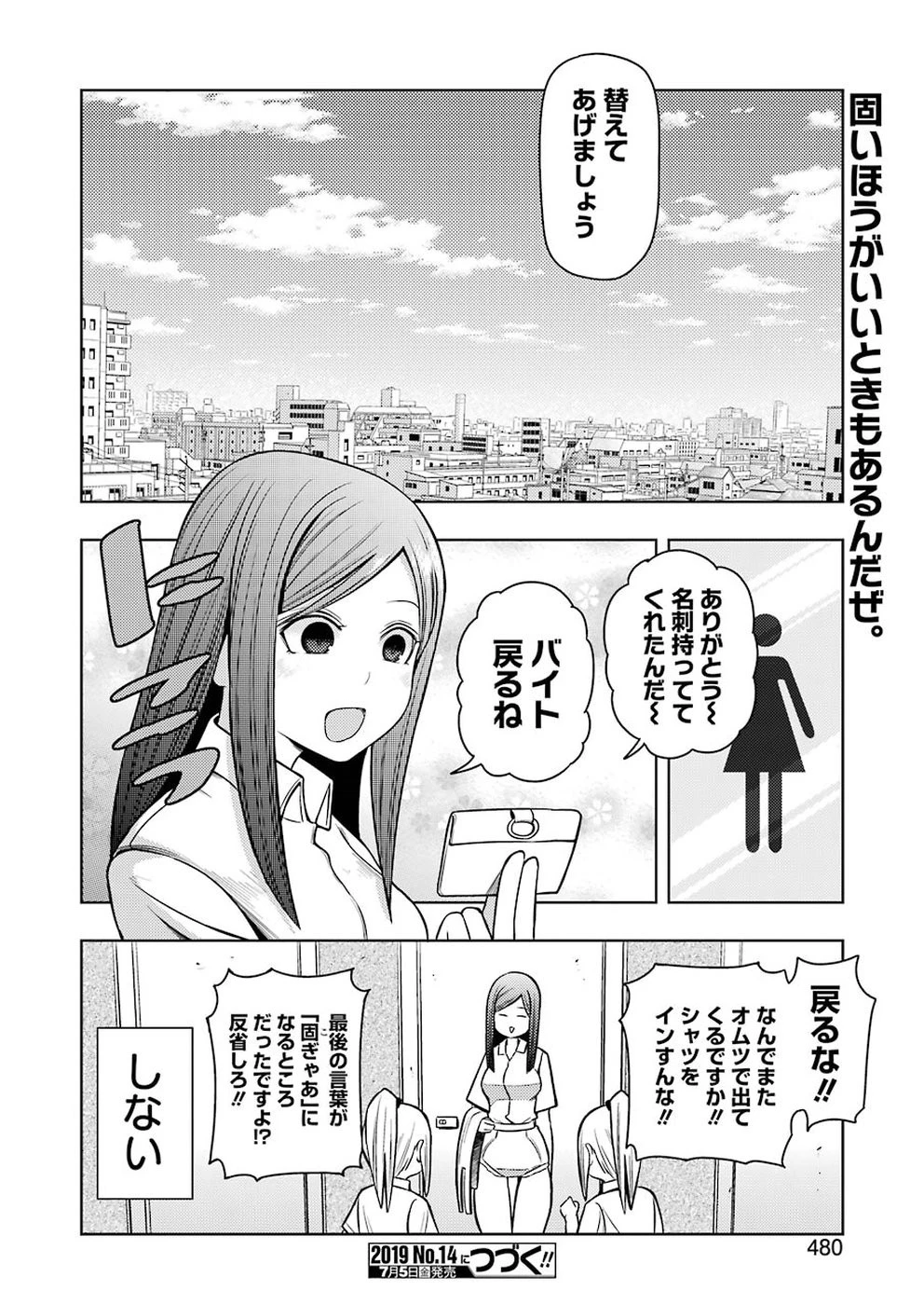 プラスチック姉さん 第187話 - 12