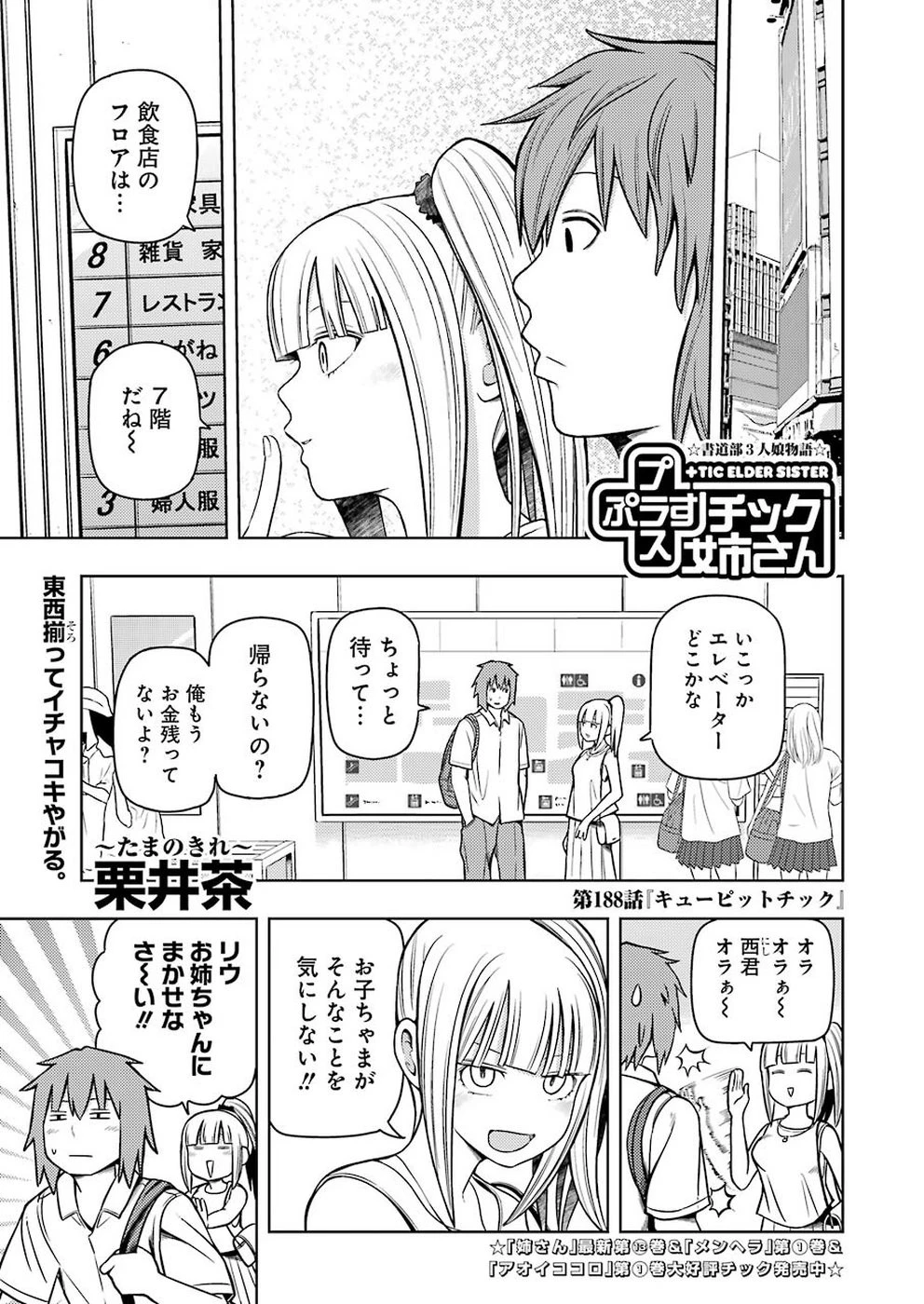 プラスチック姉さん 第188話 - 1