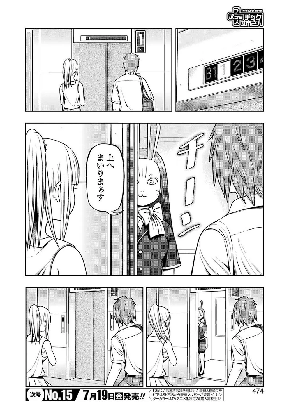 プラスチック姉さん 第188話 - 2