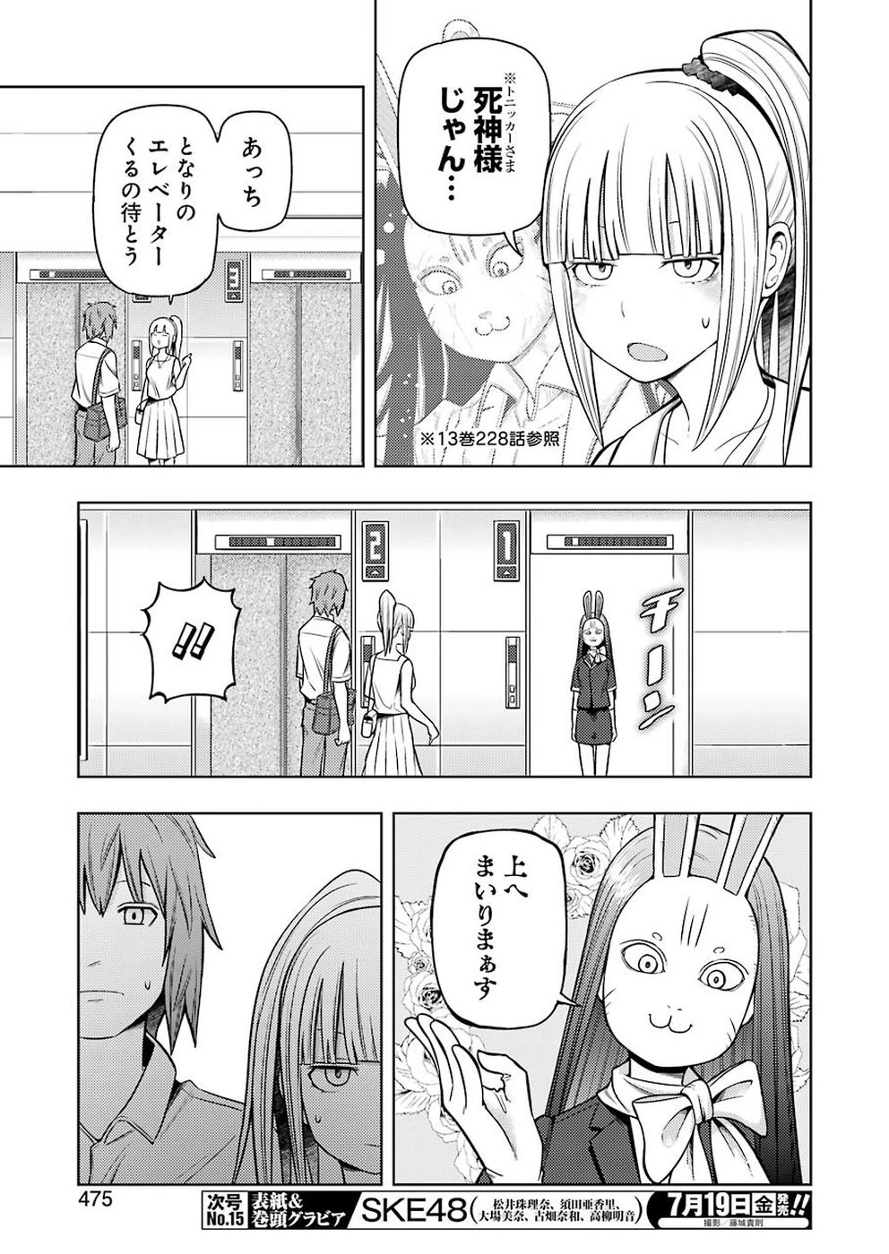プラスチック姉さん 第188話 - 3