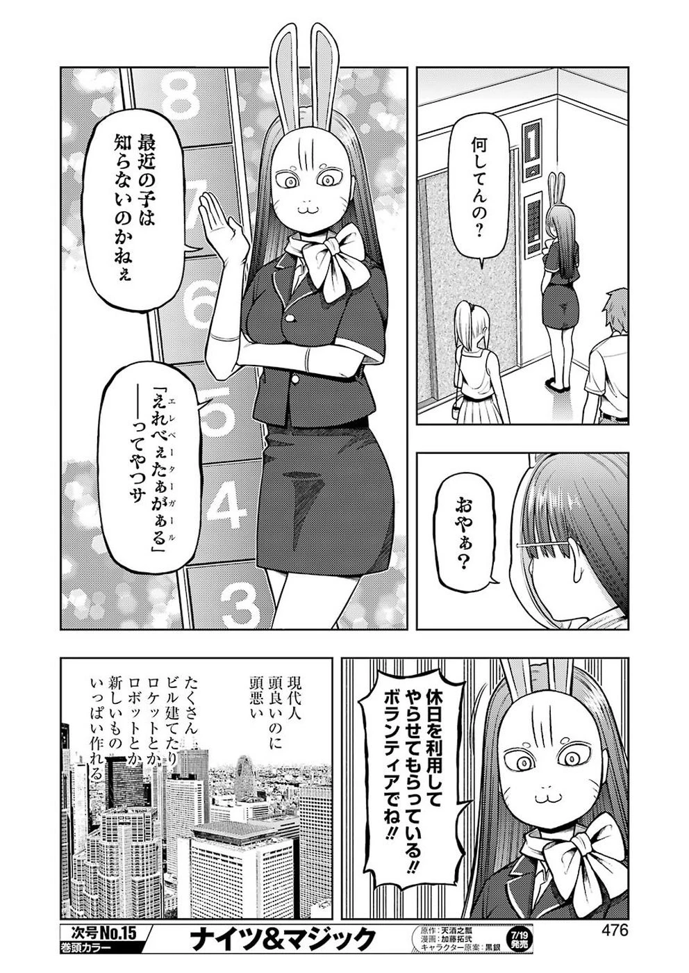プラスチック姉さん 第188話 - 4