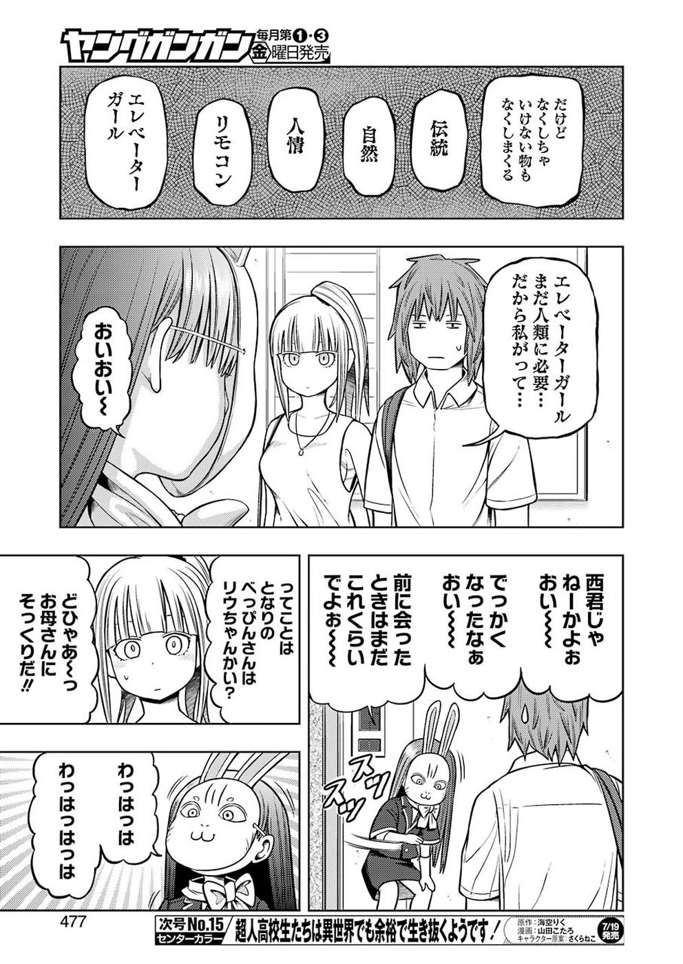 プラスチック姉さん 第188話 - 5