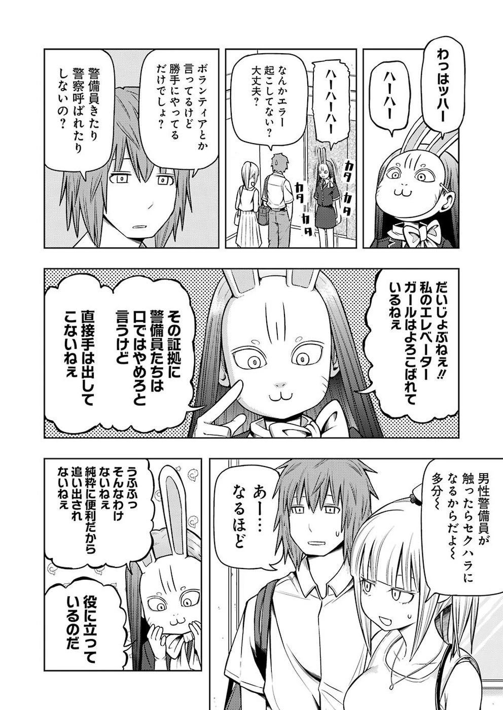 プラスチック姉さん 第188話 - 6