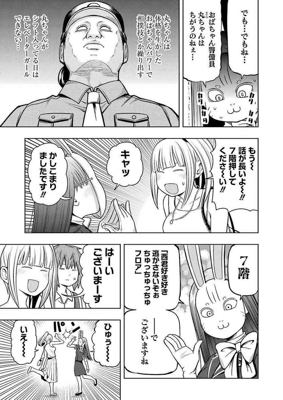 プラスチック姉さん 第188話 - 7