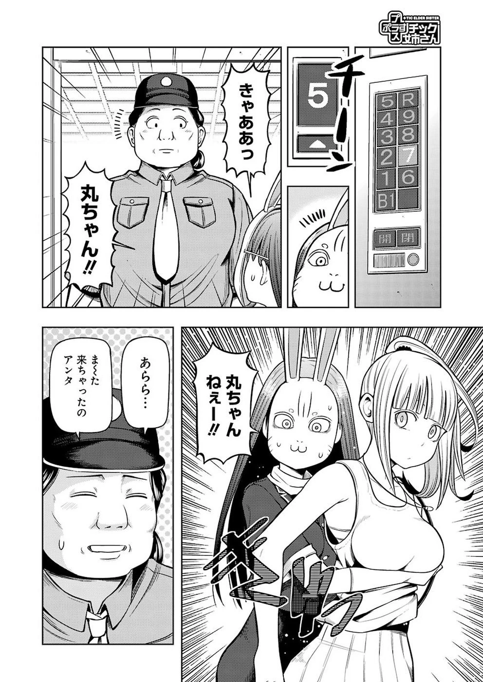 プラスチック姉さん 第188話 - 8