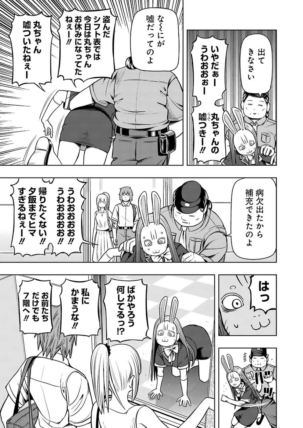 プラスチック姉さん 第188話 - 9
