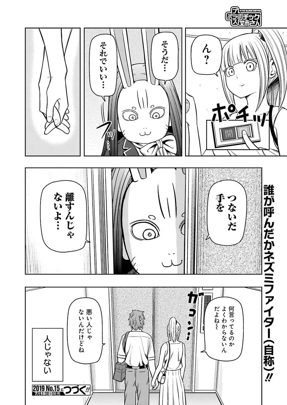 プラスチック姉さん 第188話 - 10