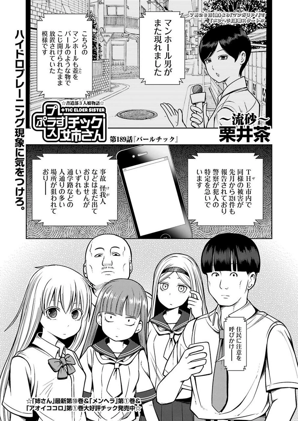 プラスチック姉さん 第189話 - 1