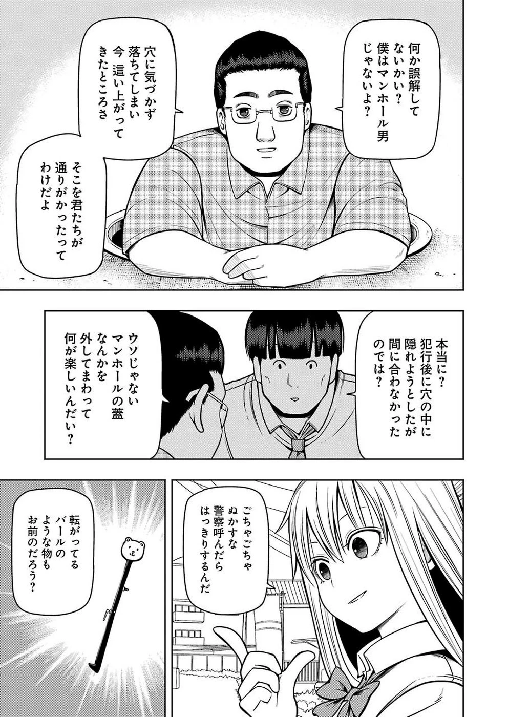プラスチック姉さん 第189話 - 3