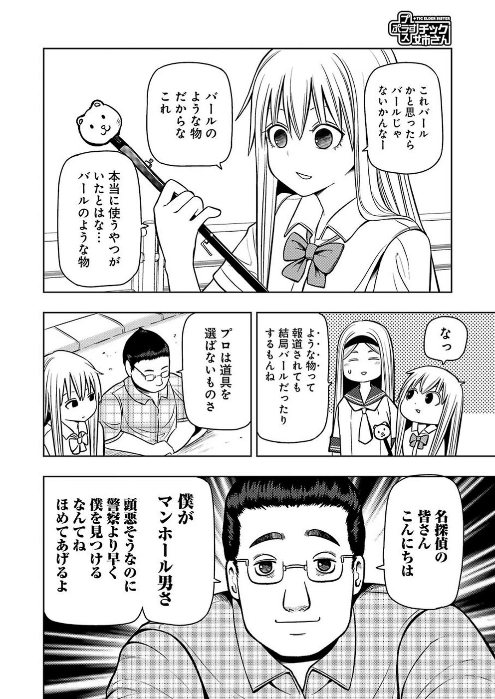 プラスチック姉さん 第189話 - 4