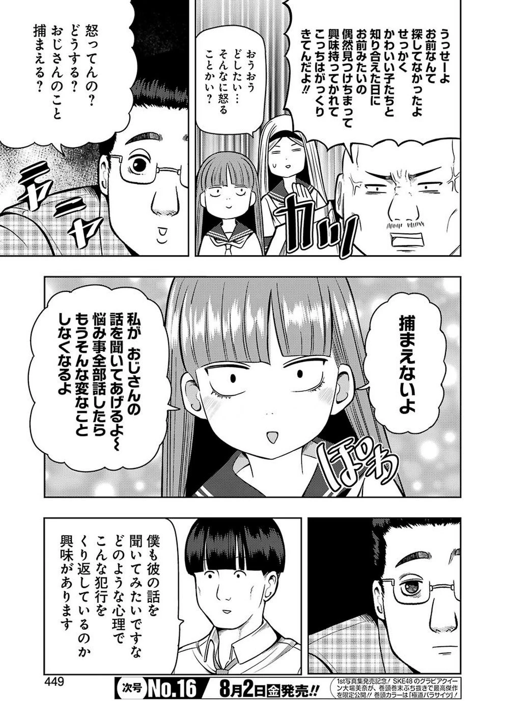 プラスチック姉さん 第189話 - 5