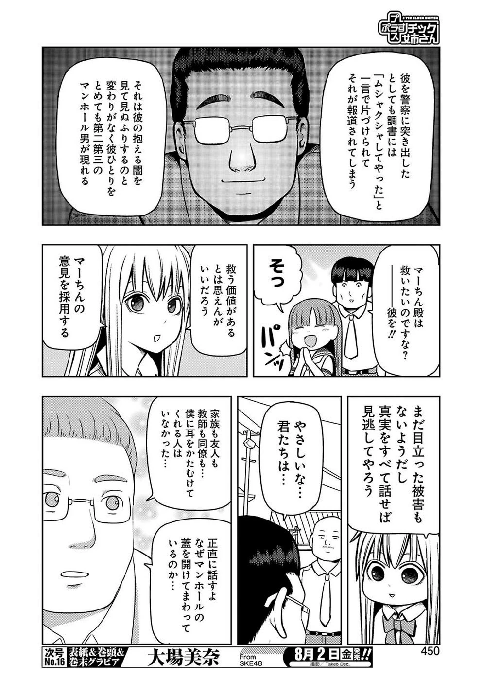 プラスチック姉さん 第189話 - 6