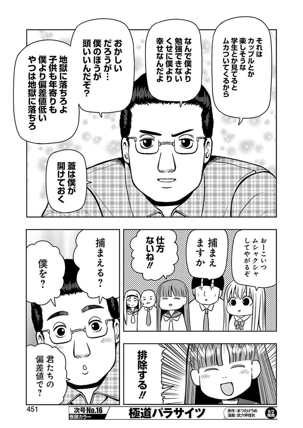 プラスチック姉さん 第189話 - 7
