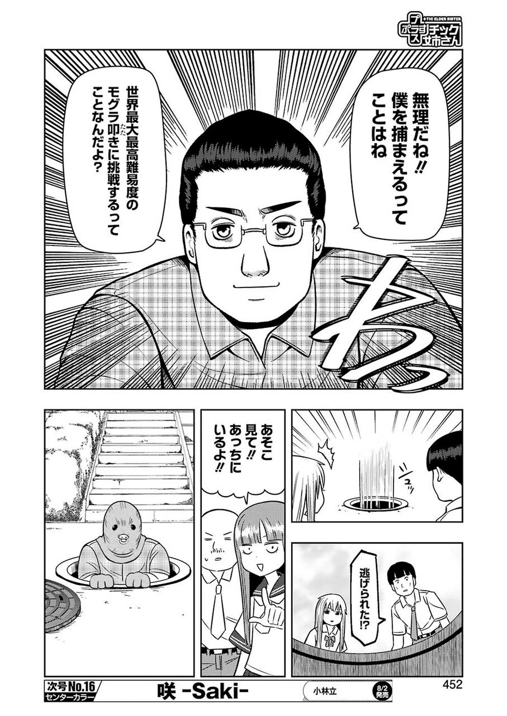 プラスチック姉さん 第189話 - 8