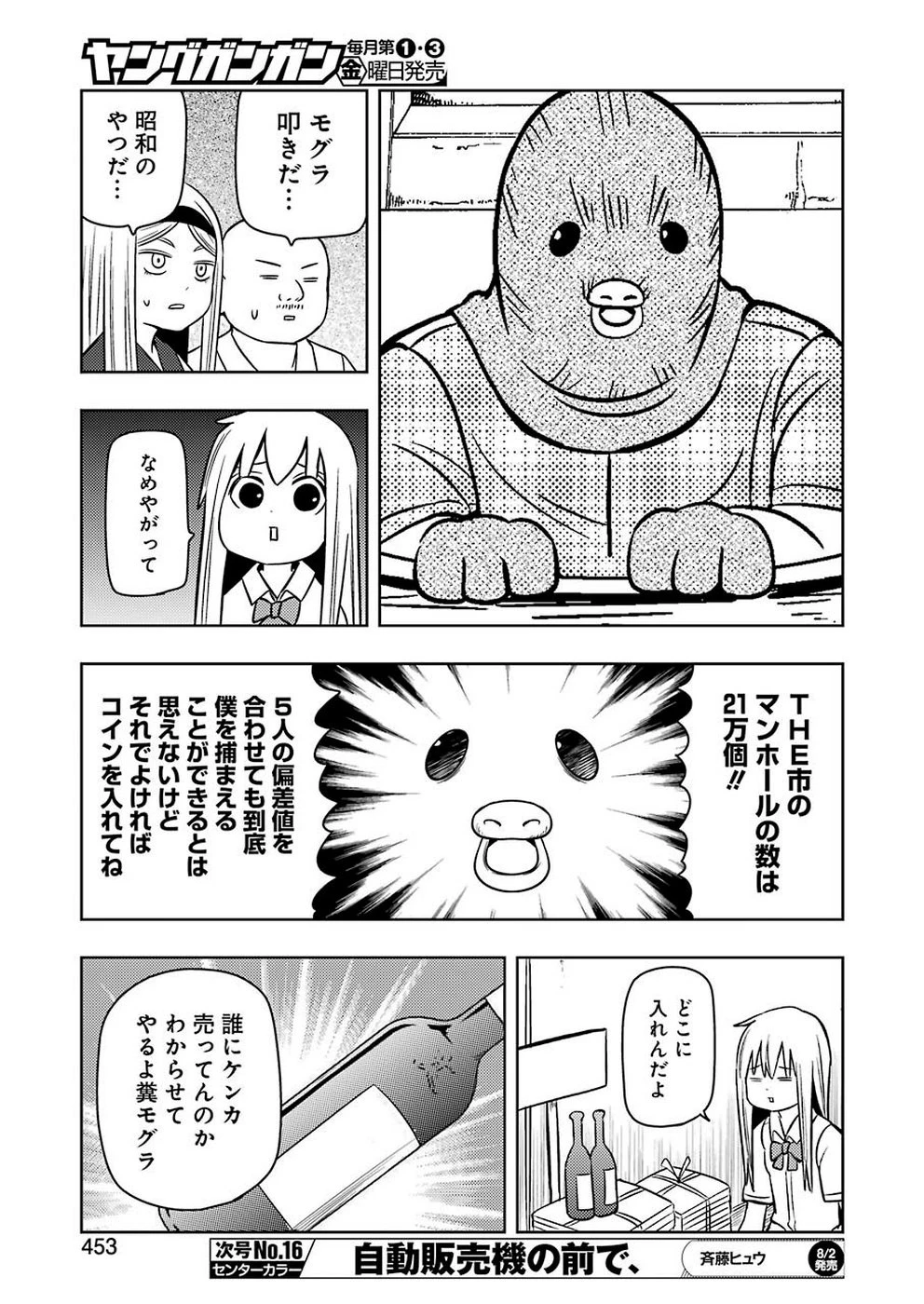 プラスチック姉さん 第189話 - 9