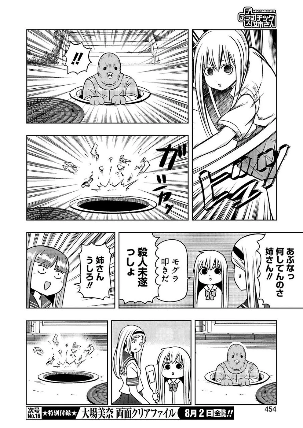 プラスチック姉さん 第189話 - 10