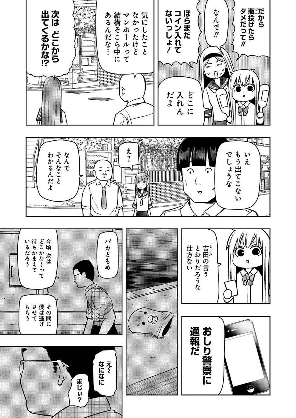 プラスチック姉さん 第189話 - 11