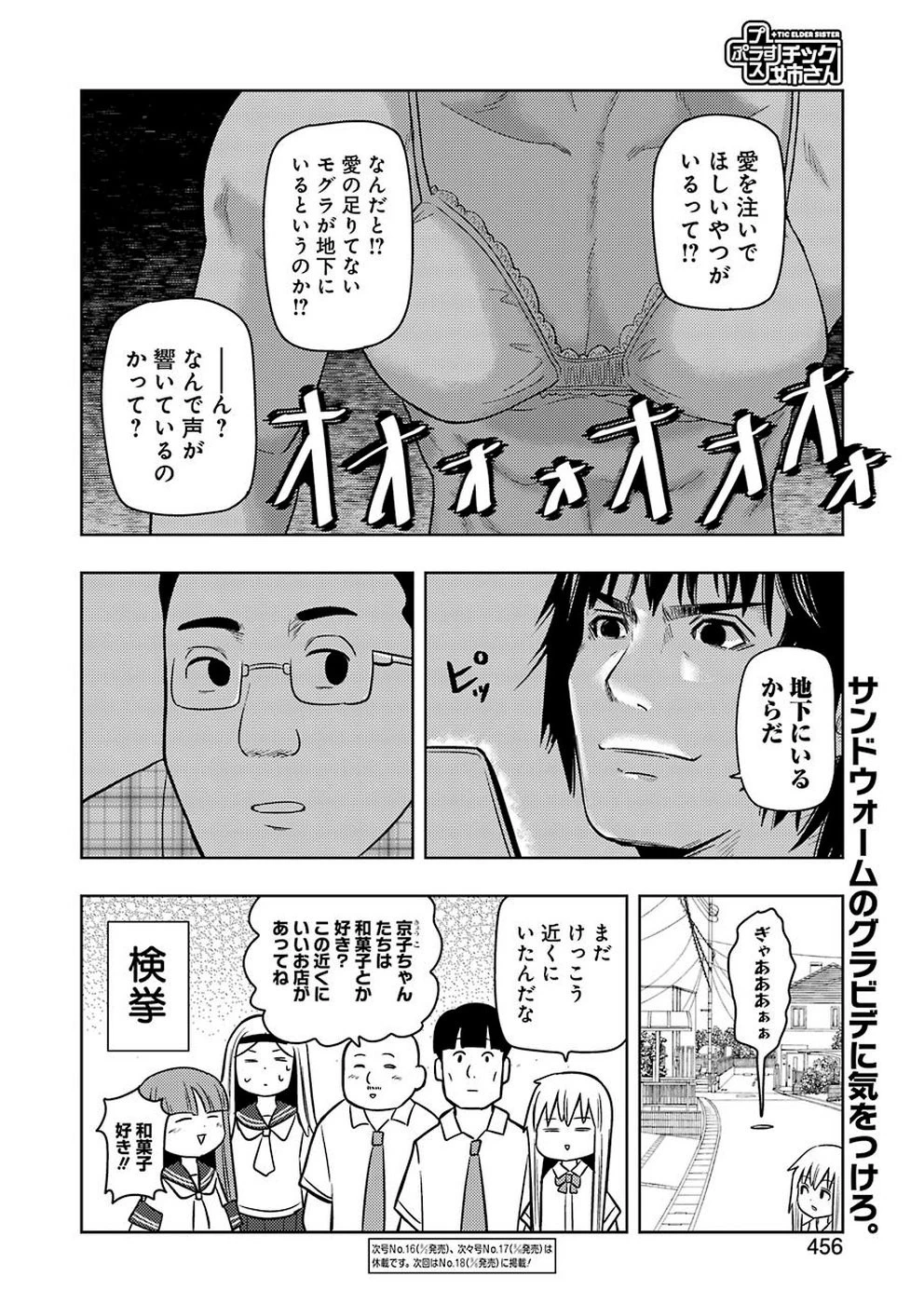 プラスチック姉さん 第189話 - 12